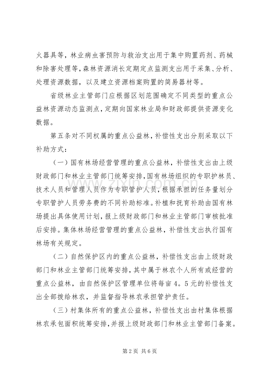 森林生态效益补偿金管理规章制度.docx_第2页
