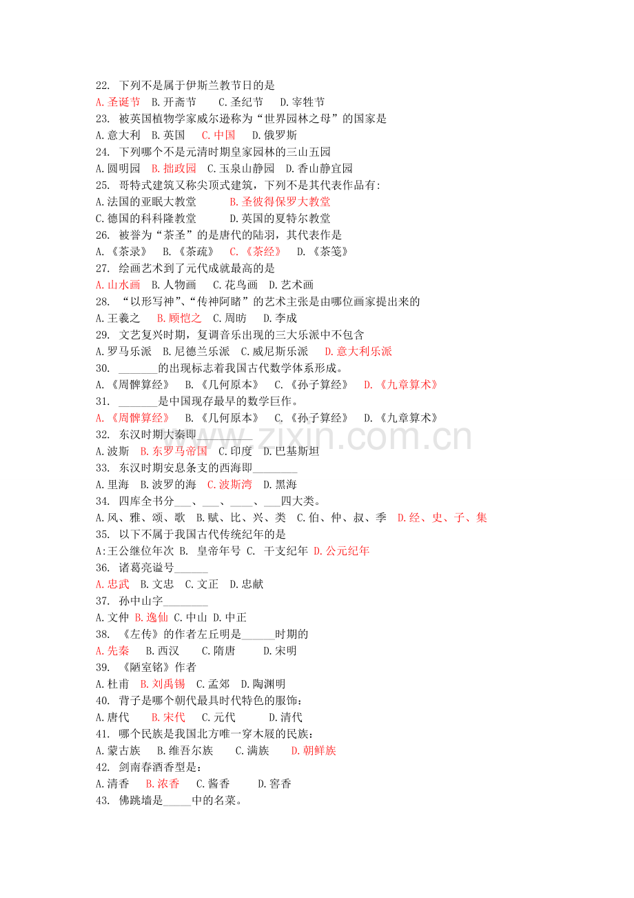 旅游文化题库.doc_第2页