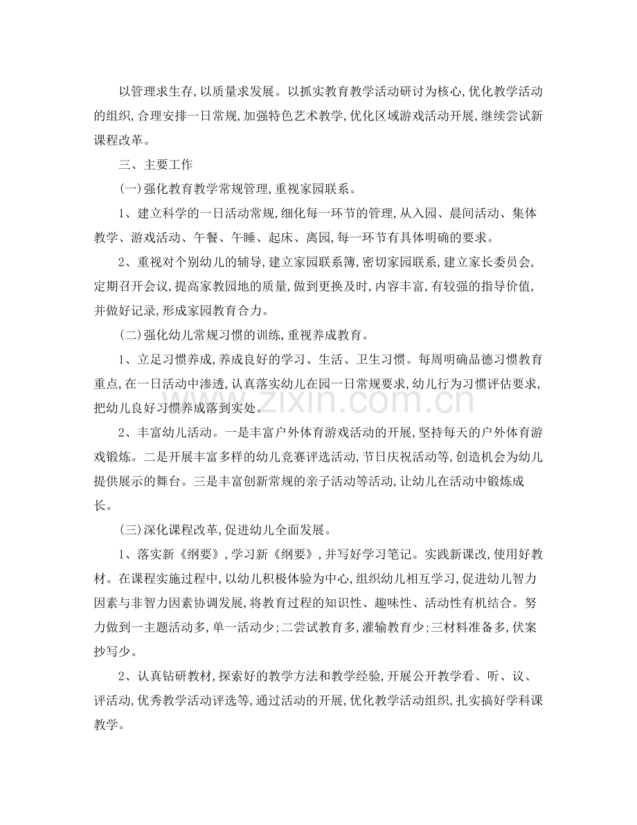 幼儿园教师教育计划范文 .docx_第2页