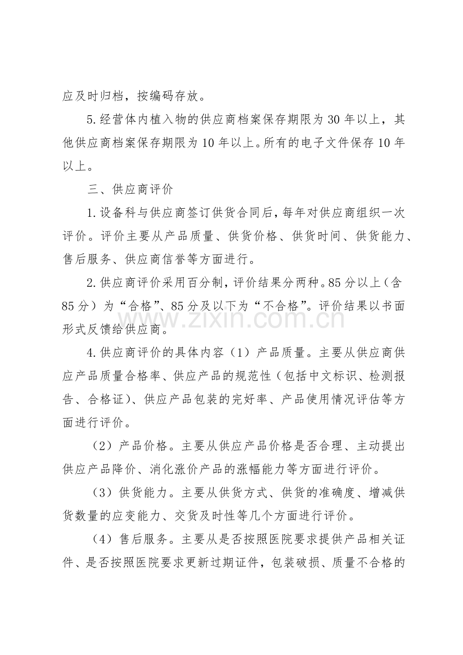 湛江第四人民医院医源性污水管理规章制度细则.docx_第2页