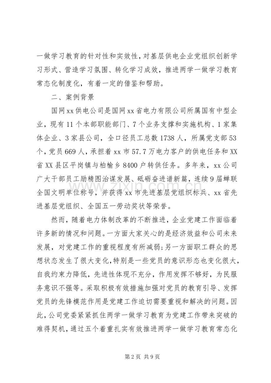 两学一做”学习教育常态化规章制度化.docx_第2页
