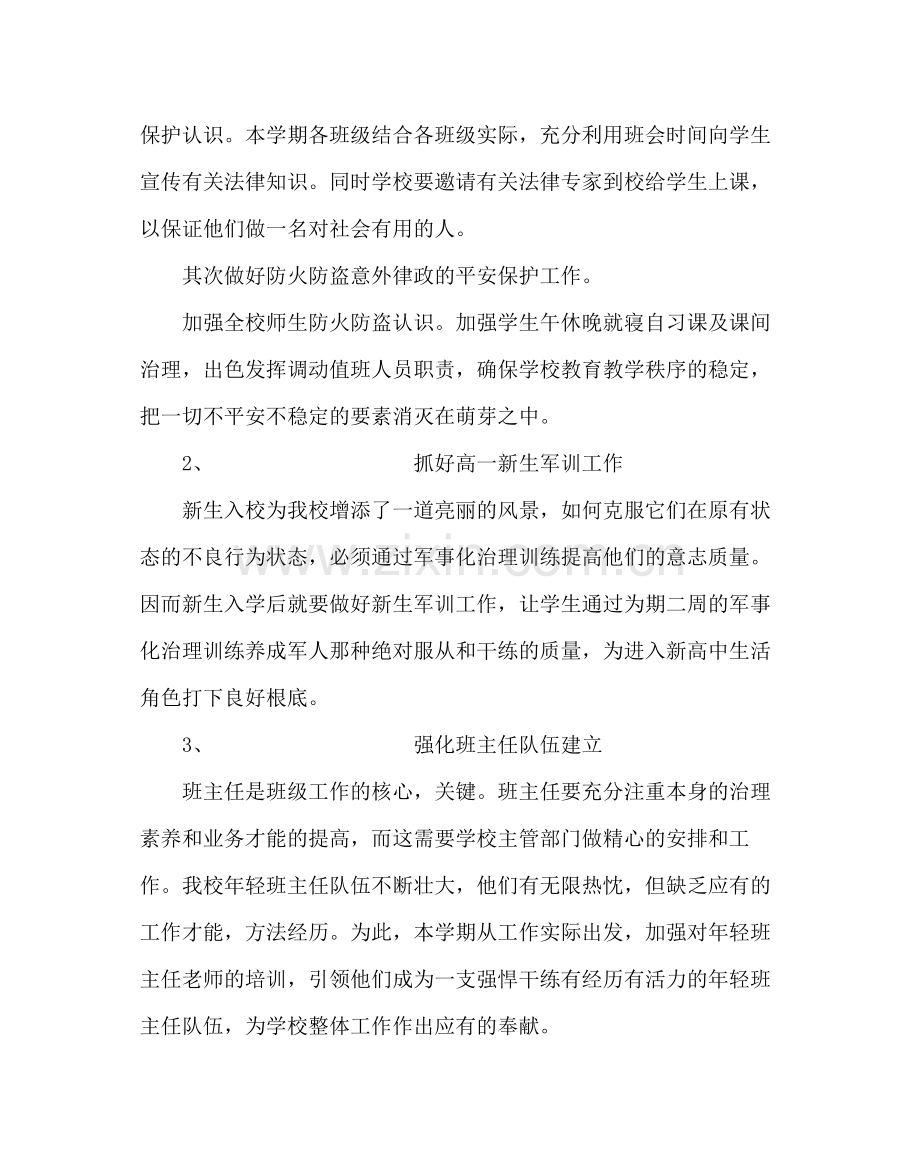 政教处范文德育处工作计划三_0.docx_第2页