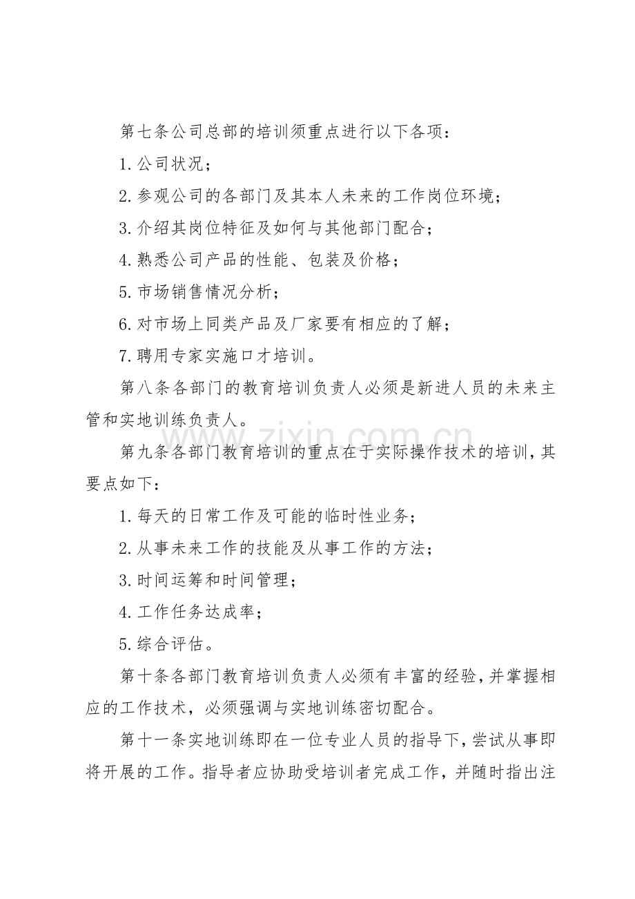岗前人员培训管理规章制度.docx_第2页