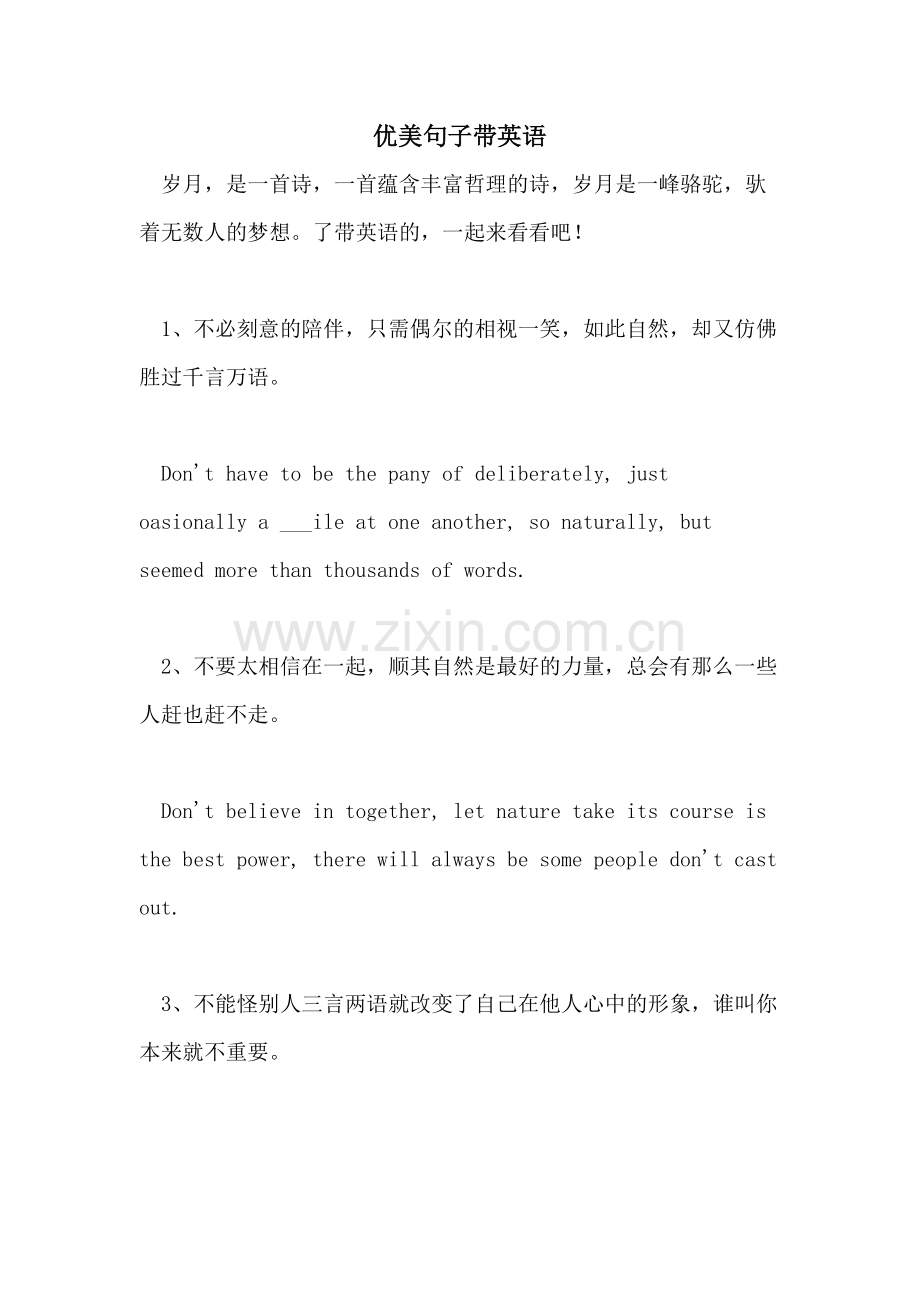 2021年优美句子带英语.doc_第1页
