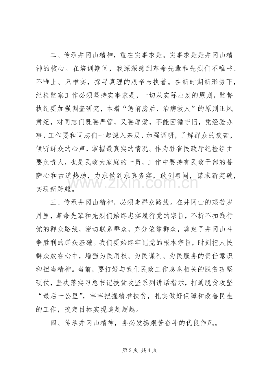 承红色精神扎实履行职责要求.docx_第2页