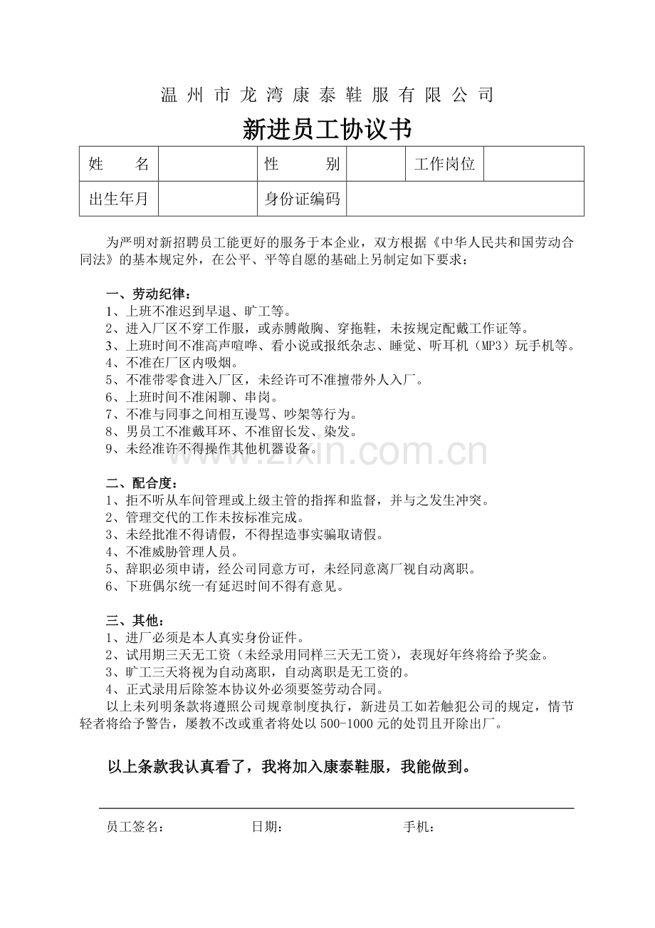 新进员工协议.doc_第1页
