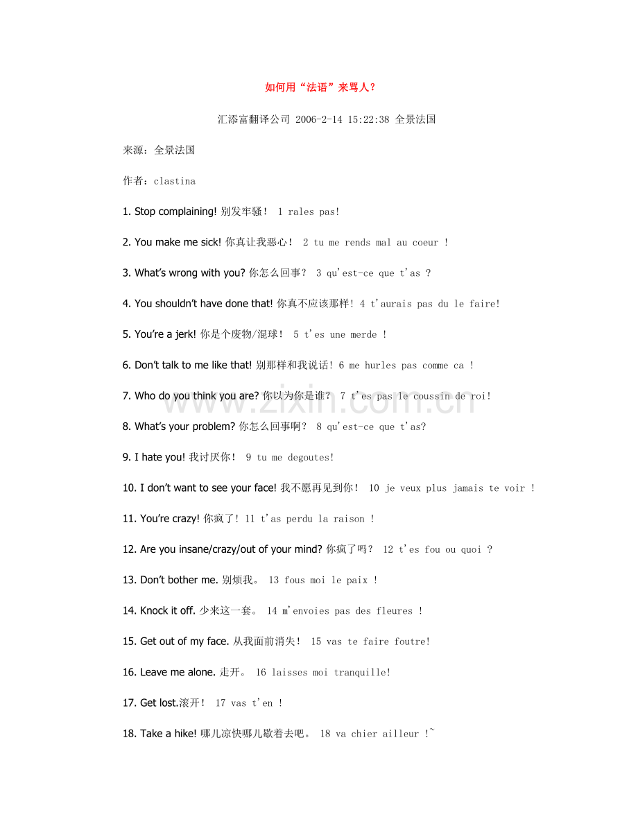 法语常用口语.doc_第1页