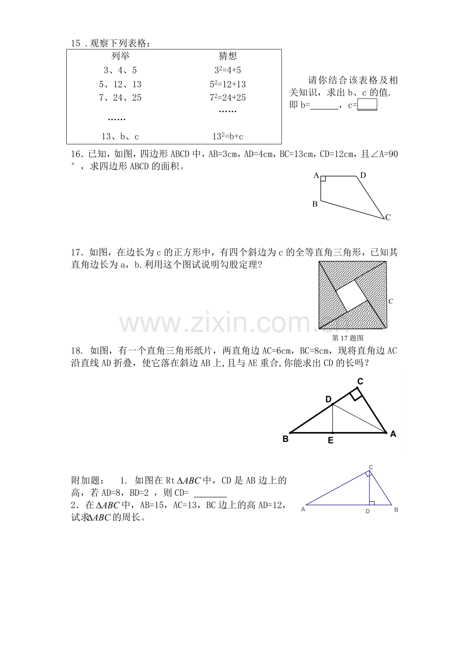 勾股定理测验1(1).doc_第2页