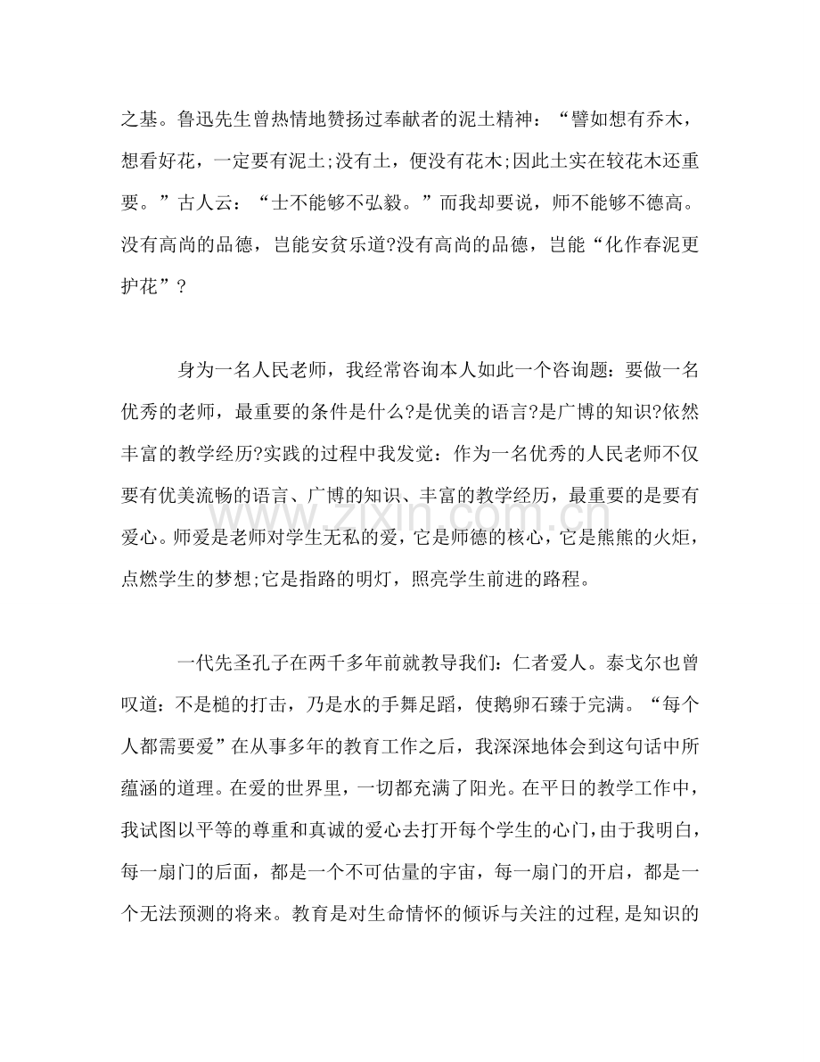 幼儿园师德1700字范文参考演讲稿.doc_第2页