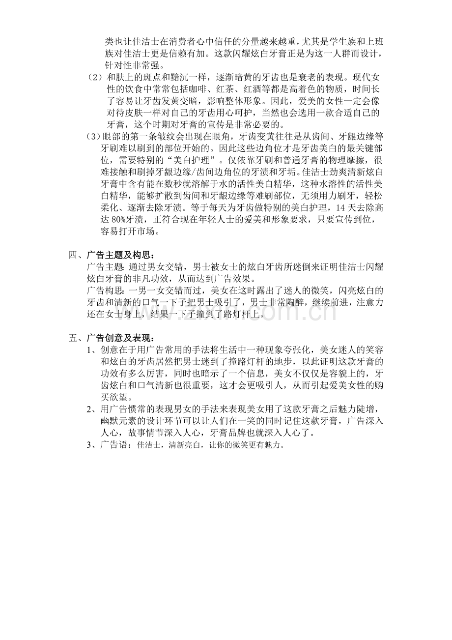 佳洁士牙膏广告策划.doc_第2页