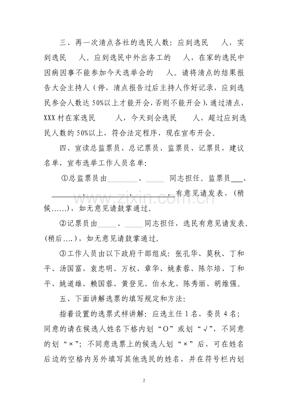 XXX第七届居委会换届选举主持词.doc_第2页