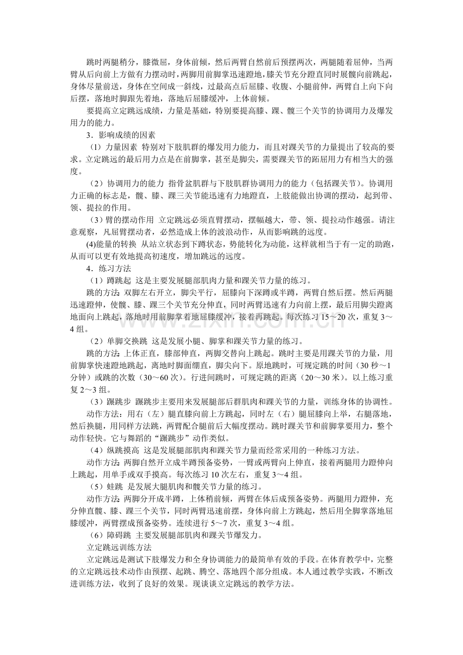 立定跳远技术指导.doc_第2页