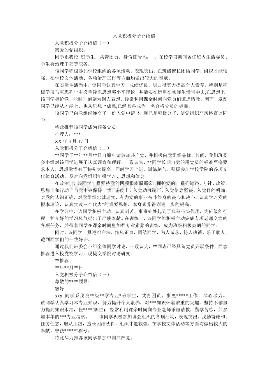 入党积极分子介绍信(000002).doc_第1页