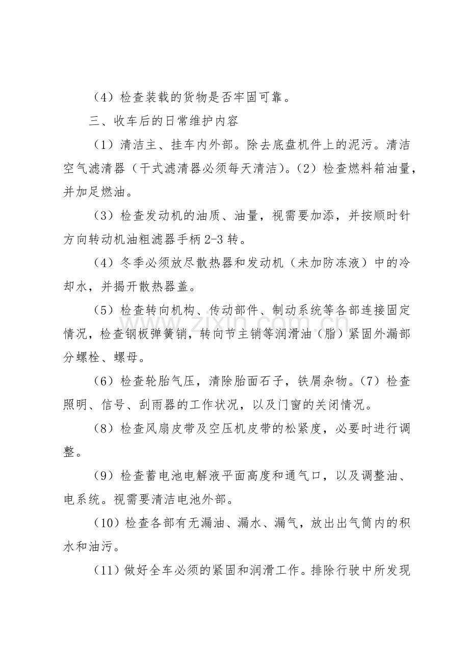 公司车辆保养管理规章制度细则.docx_第2页