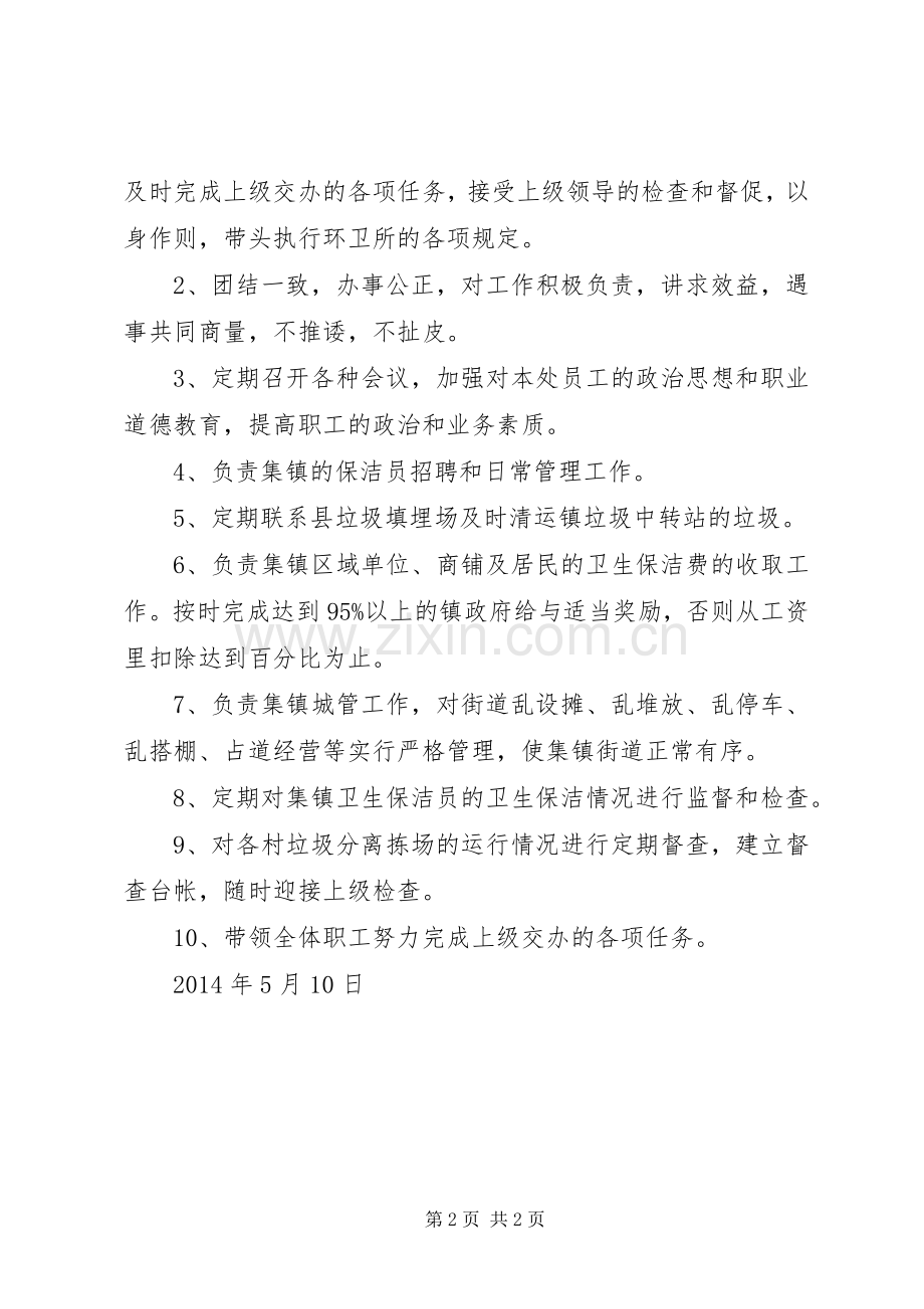 乡镇环卫所工作规章制度.docx_第2页