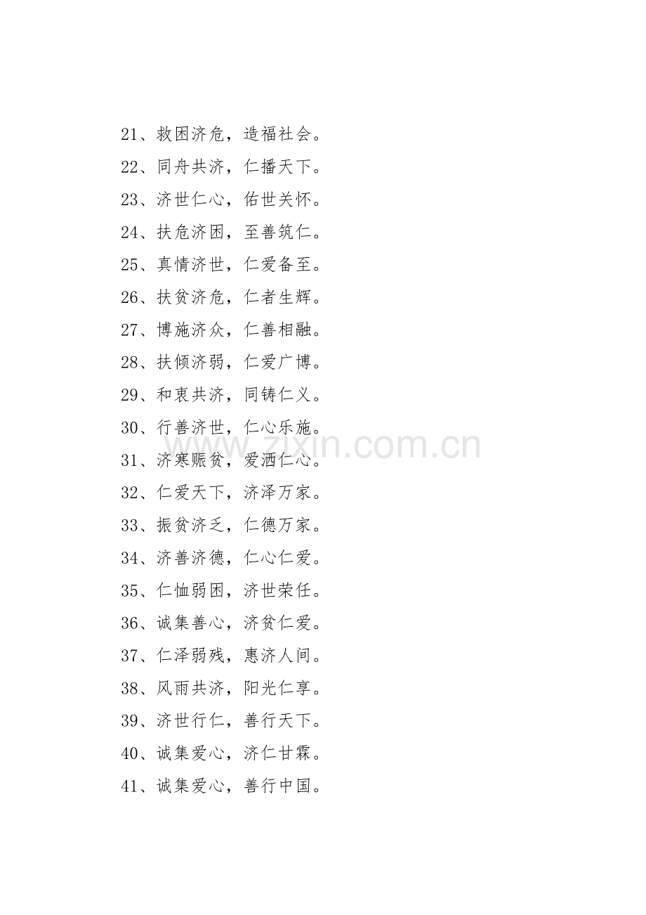 慈善机构的宣传标语大全.docx_第2页