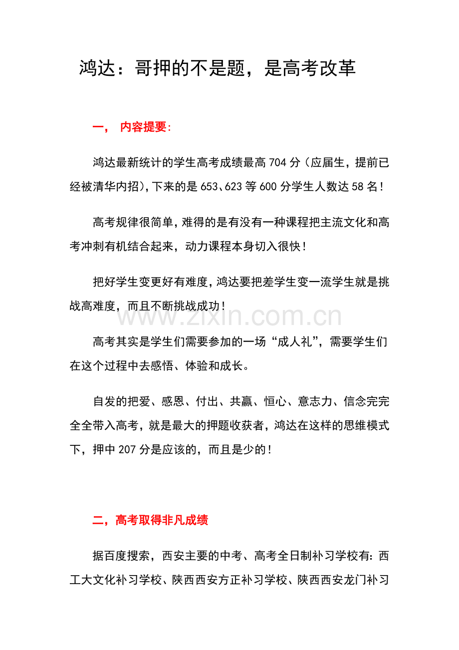 西工大文化补习学校的高考改革.doc_第1页