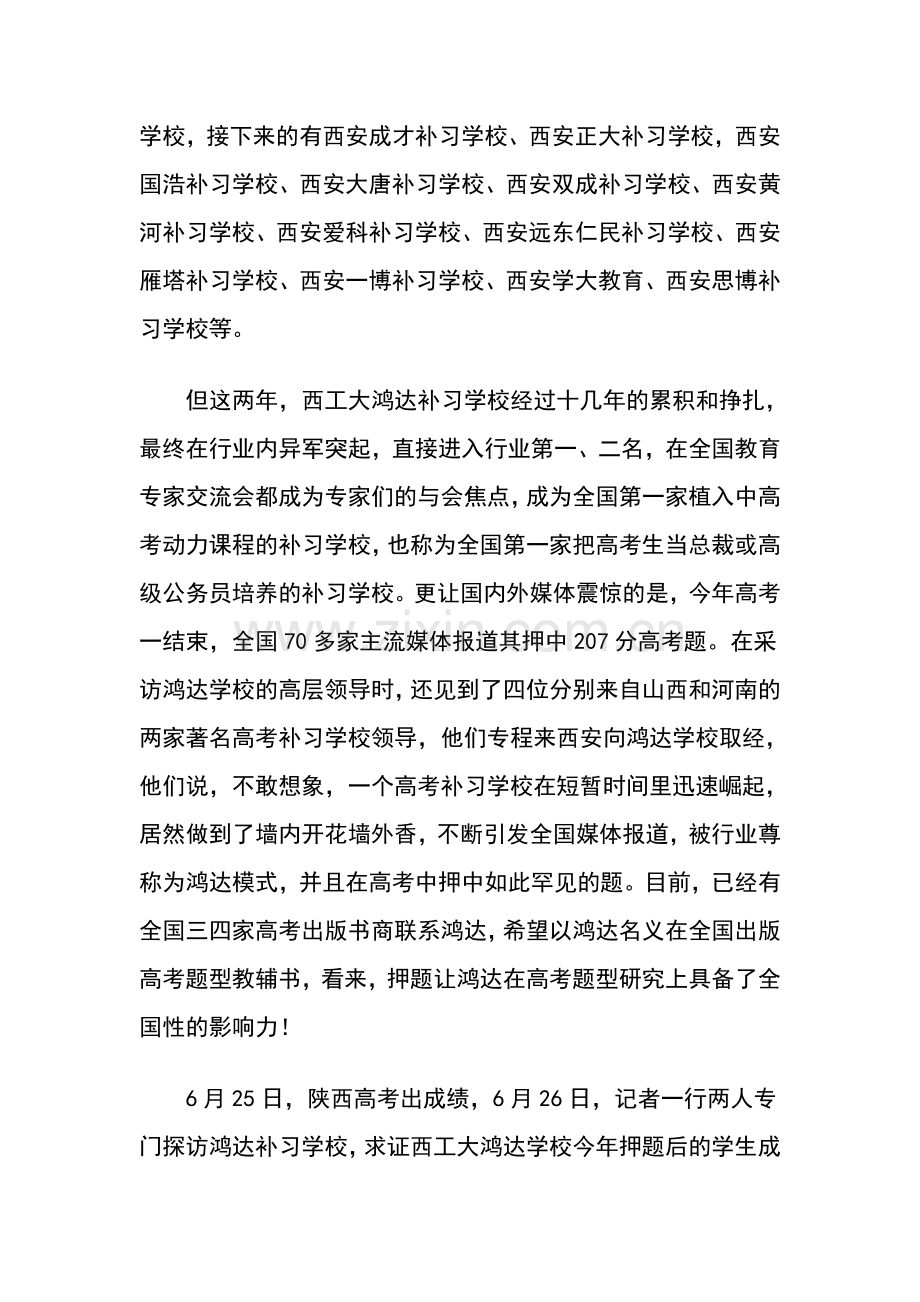 西工大文化补习学校的高考改革.doc_第2页