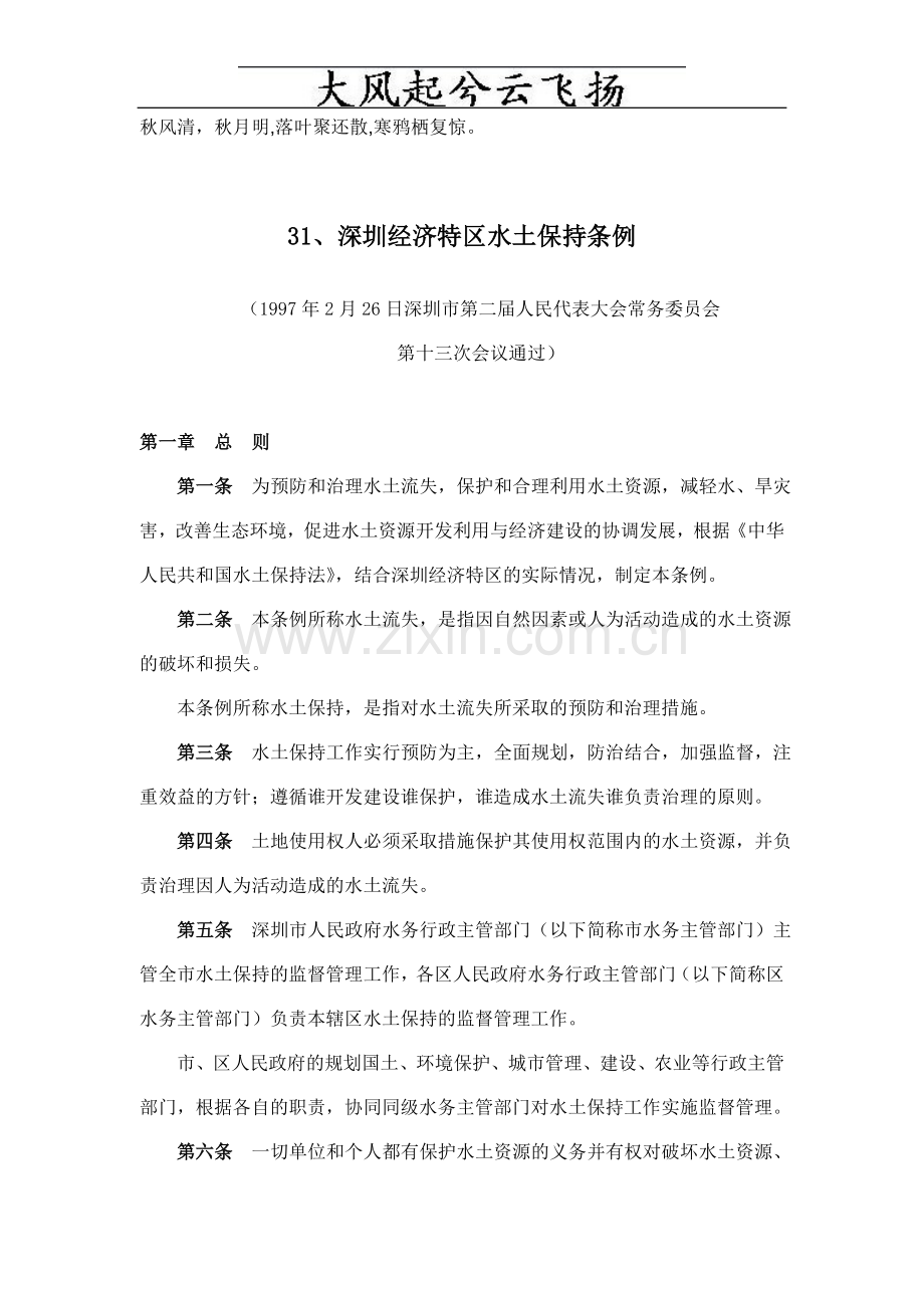 Hpbimm深圳经济特区水土保持条例.doc_第1页