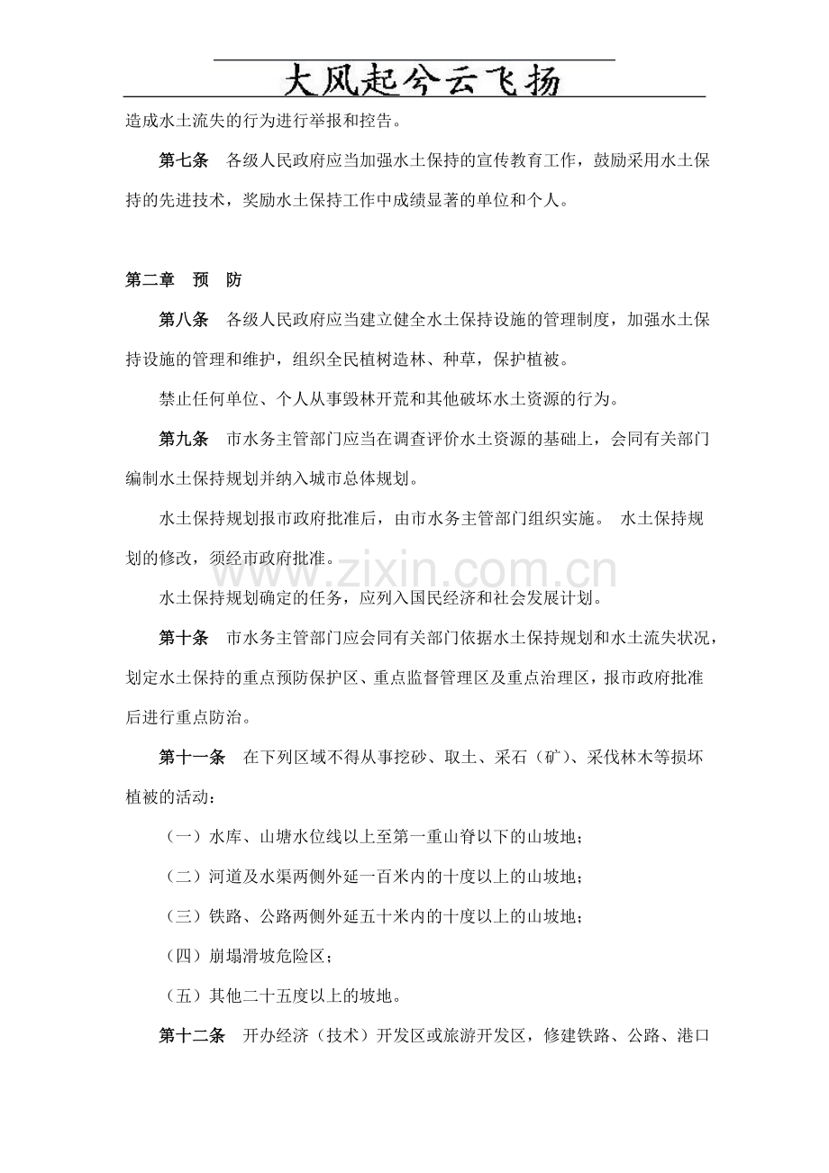 Hpbimm深圳经济特区水土保持条例.doc_第2页
