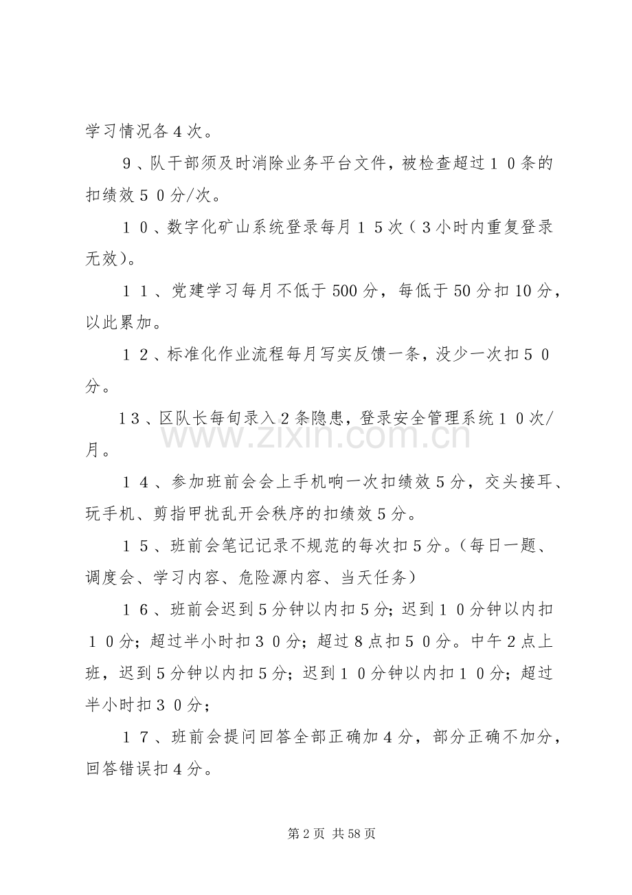 机修厂劳动纪律管理规章制度.docx_第2页