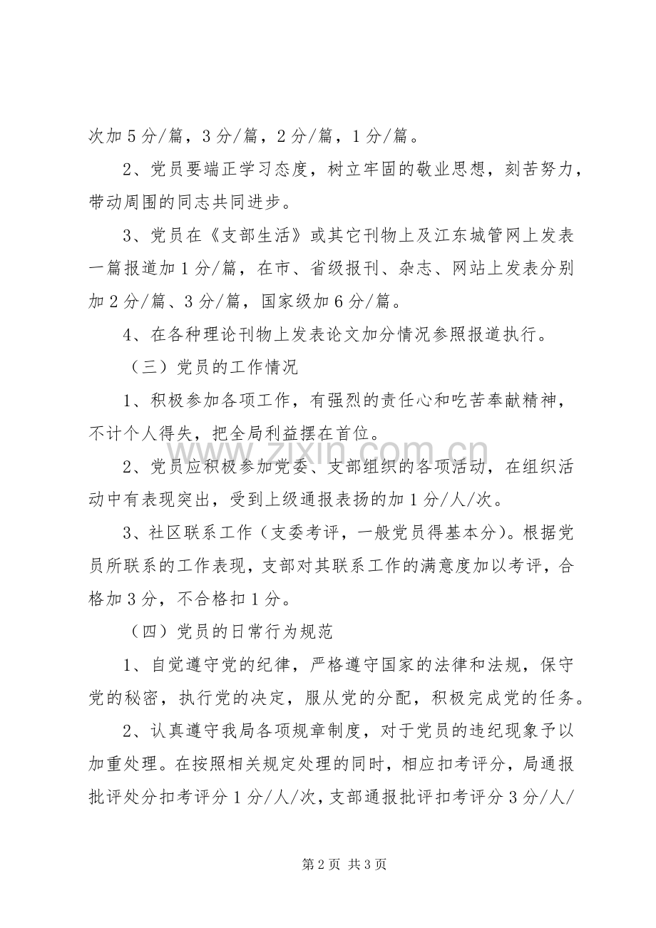 党员评价考核规章制度细则.docx_第2页