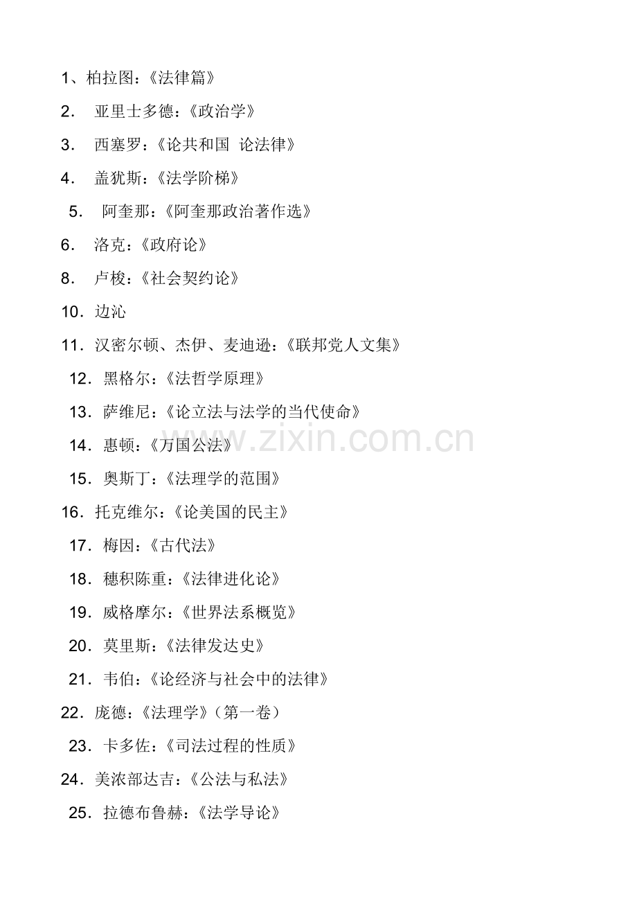 三年内需买的法律书.doc_第1页