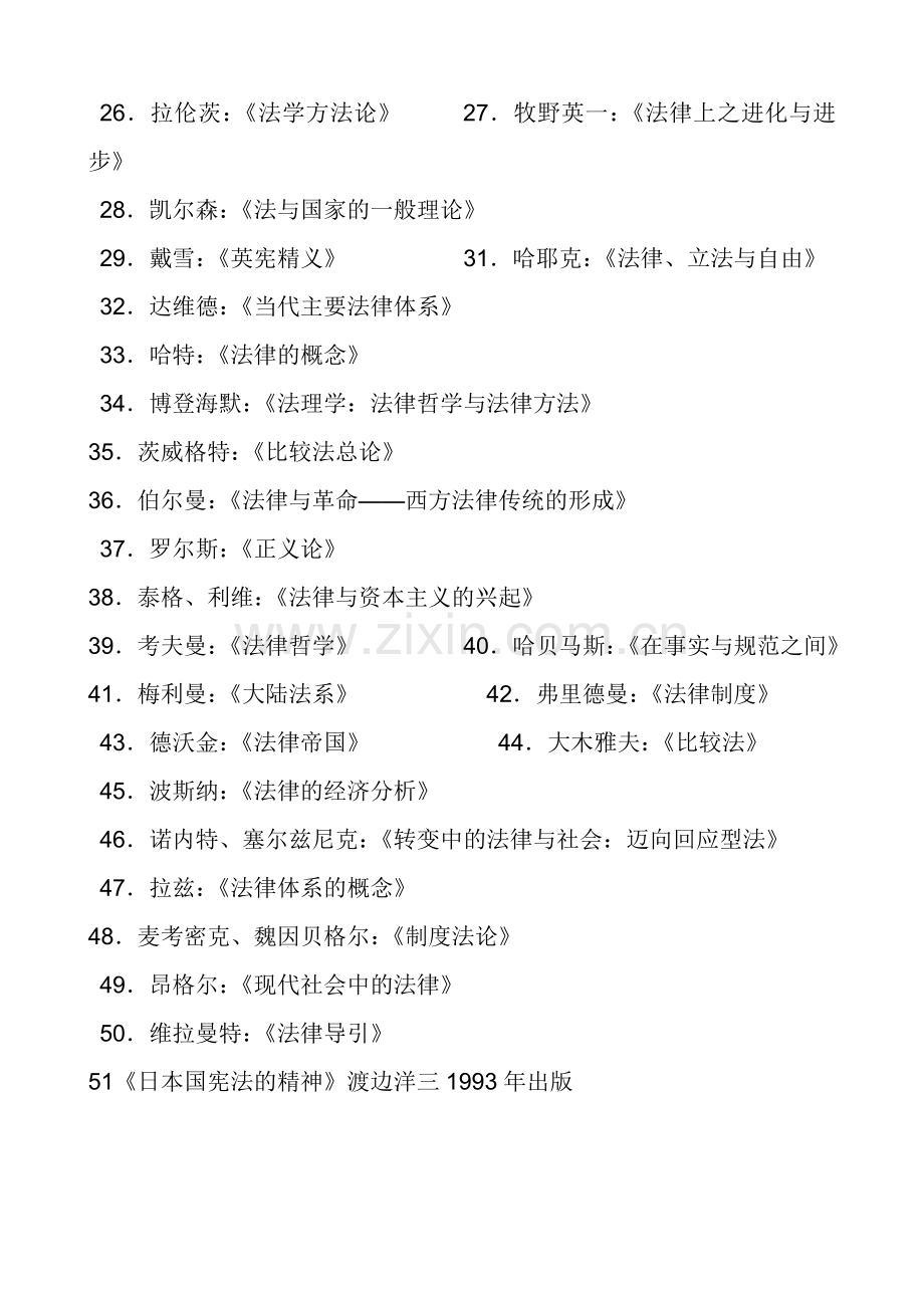 三年内需买的法律书.doc_第2页
