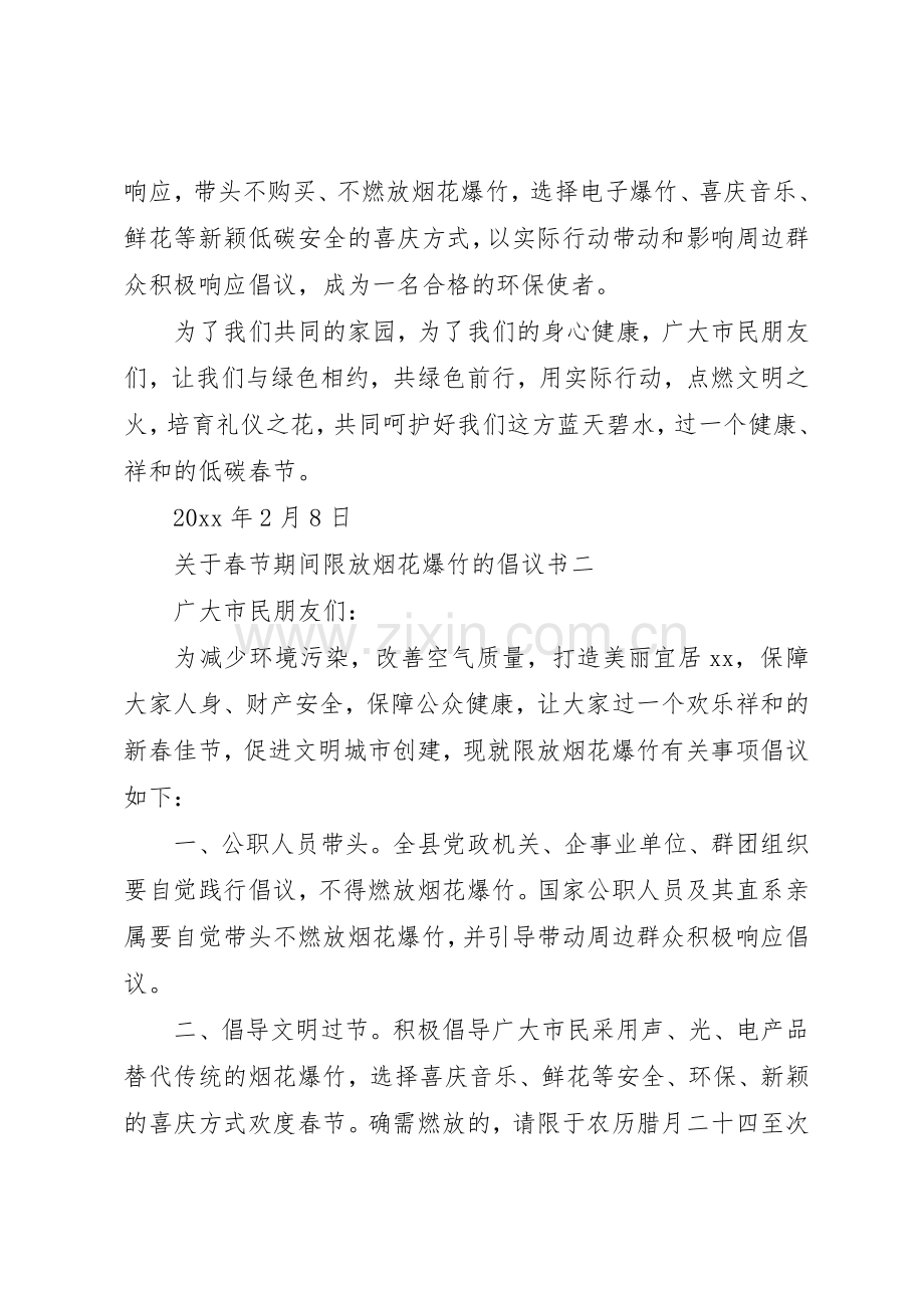春节禁放烟花爆竹的倡议书范文.docx_第2页