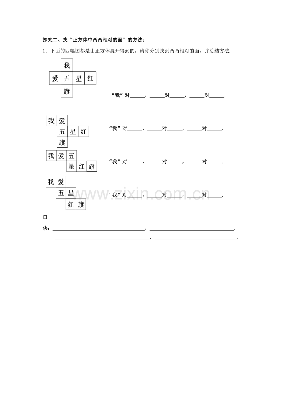 探究二、找“正方体中两两相对的面”的方法：.docx_第1页