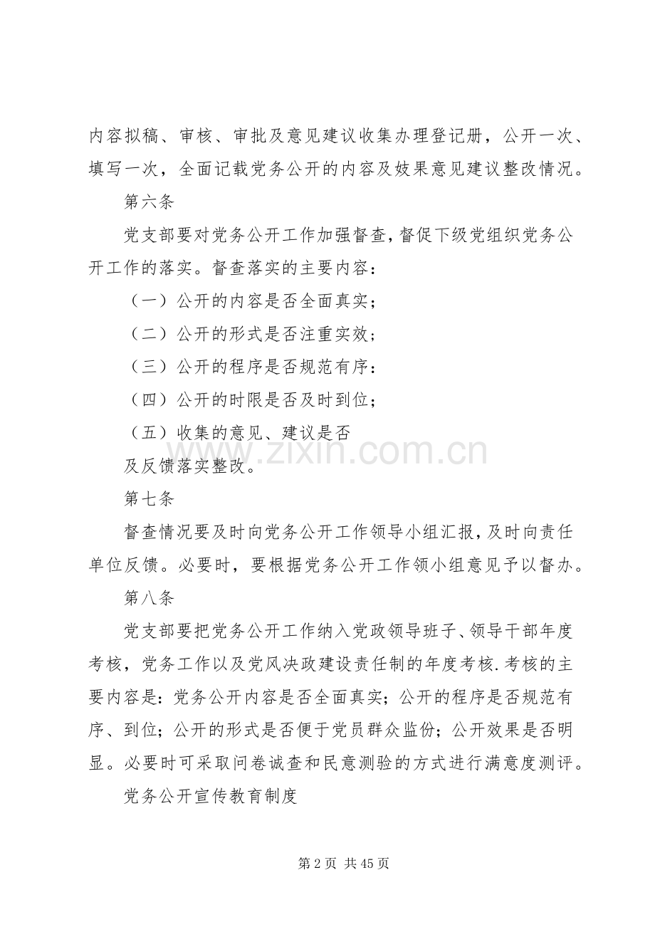 党务公开工作规章制度 (2).docx_第2页