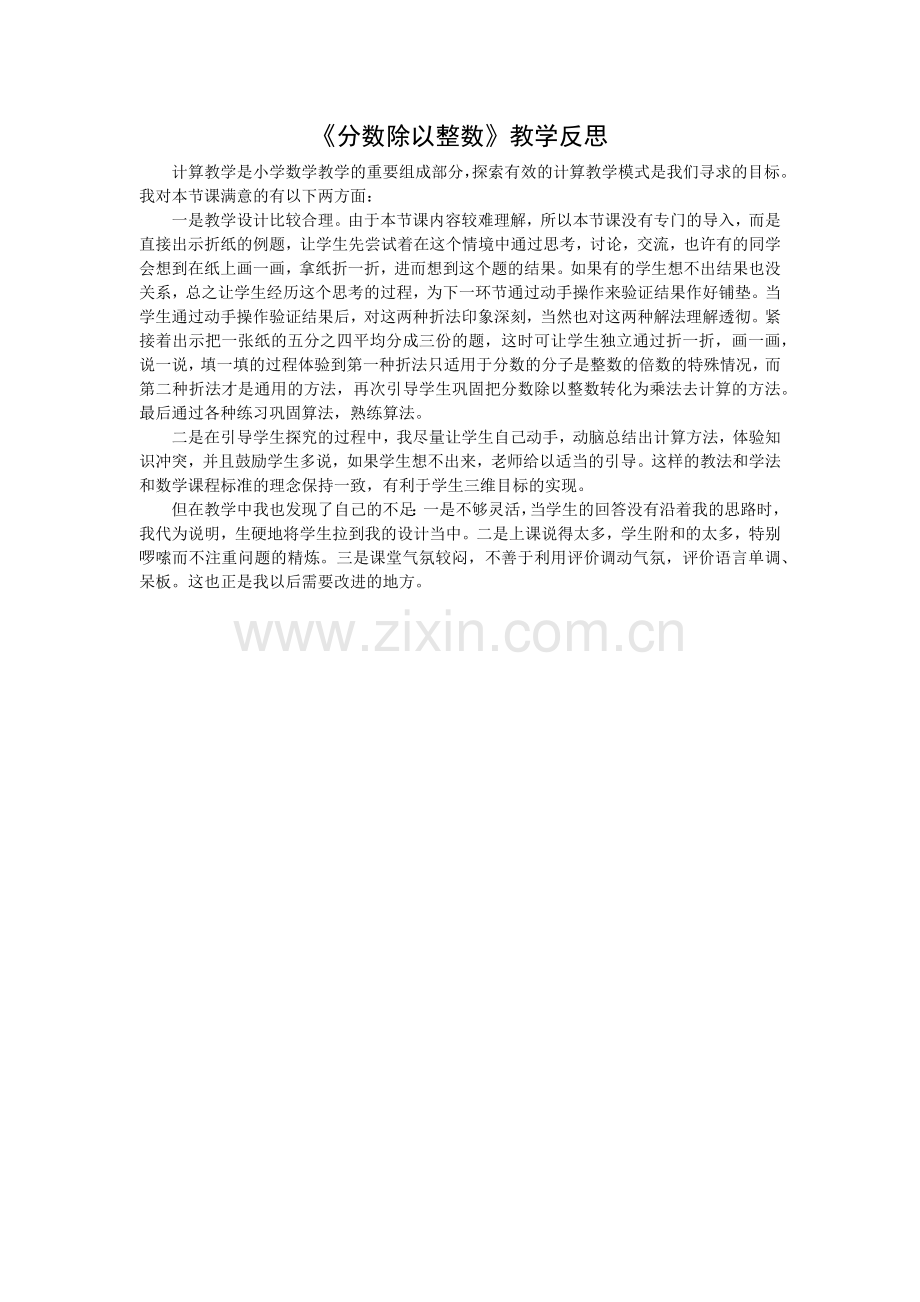 《分数除以整数》教学反思.docx_第1页