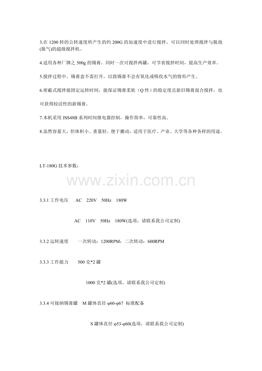 自动高速银浆(荧光粉)搅拌机.doc_第2页