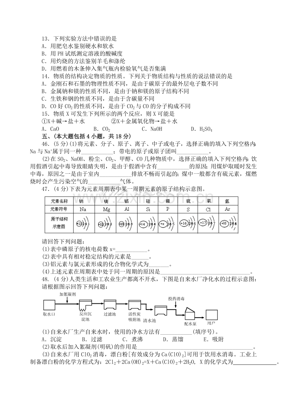 2012年中考理综试题化学部分--2.doc_第2页