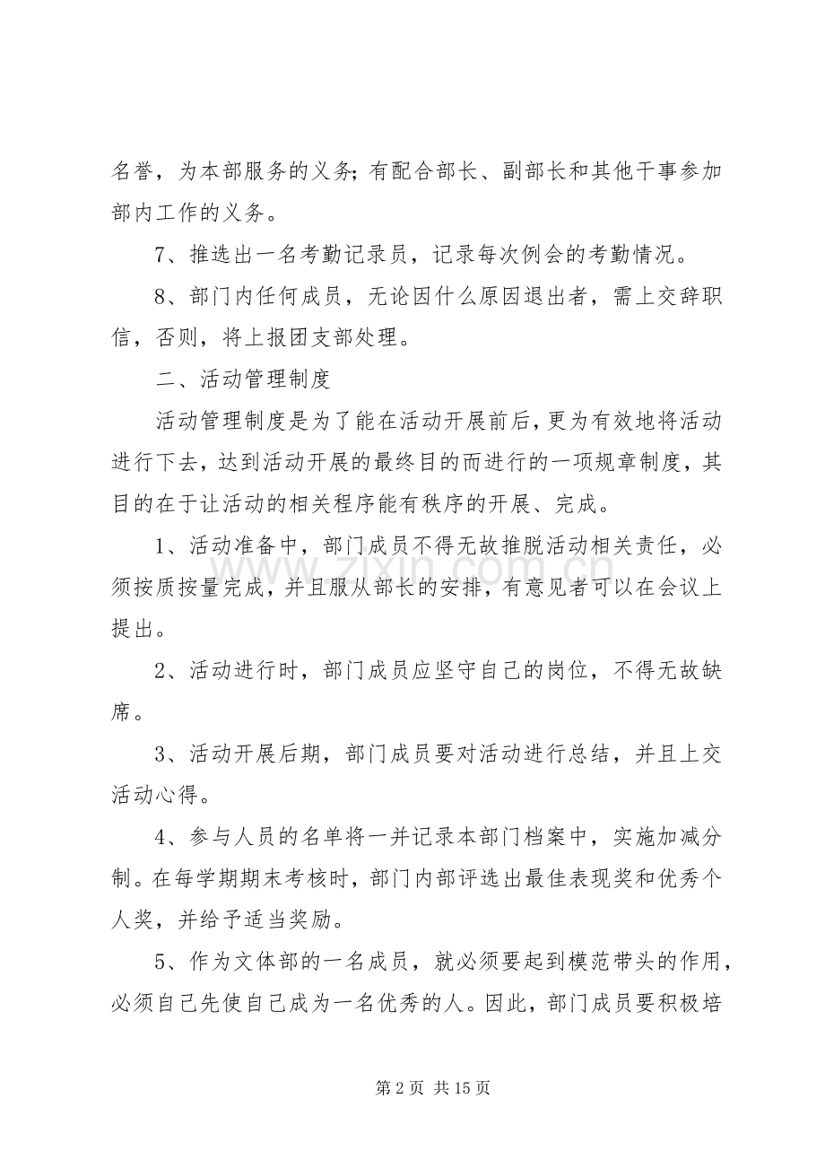 文体部规章规章制度.docx_第2页