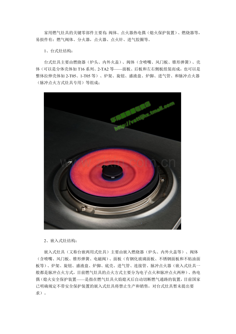 居家必备 家用燃气灶基本知识.doc_第2页