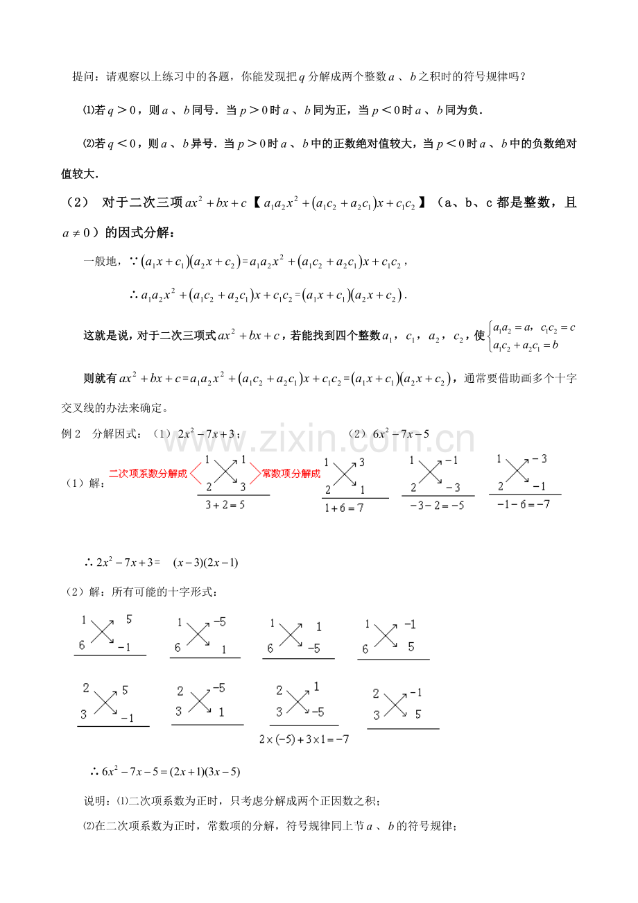 用十字相乘法把二次三项式分解因式.doc_第2页