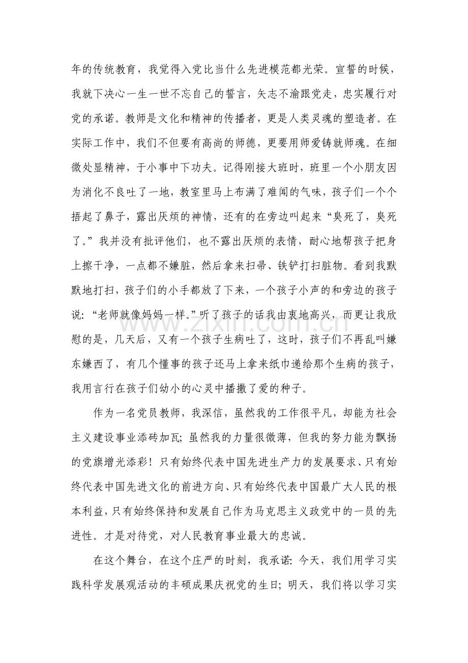 演讲稿——让青春为党旗争辉.doc_第2页