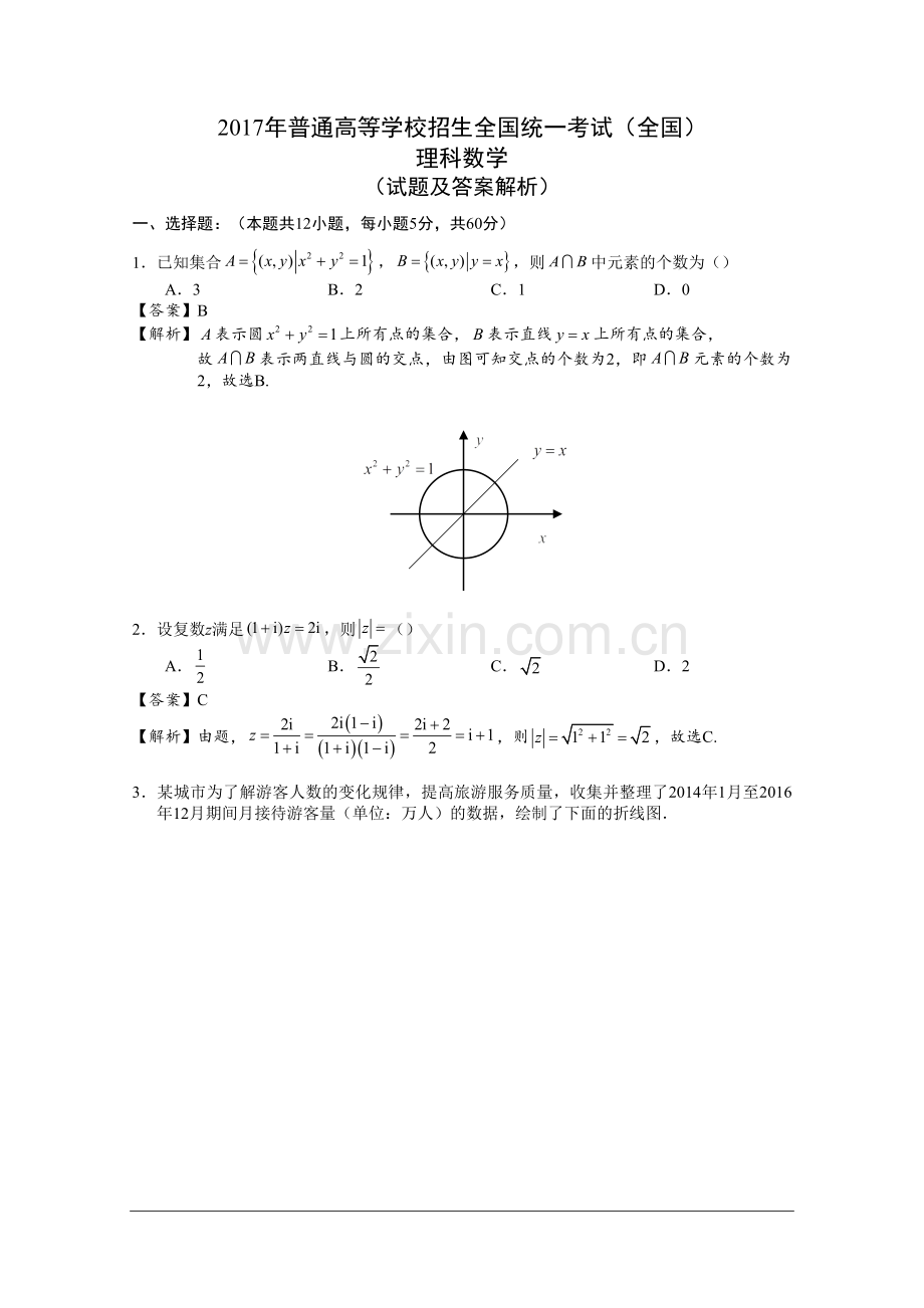 2017年高考真题——理科数学(全国Ⅲ卷).doc_第1页