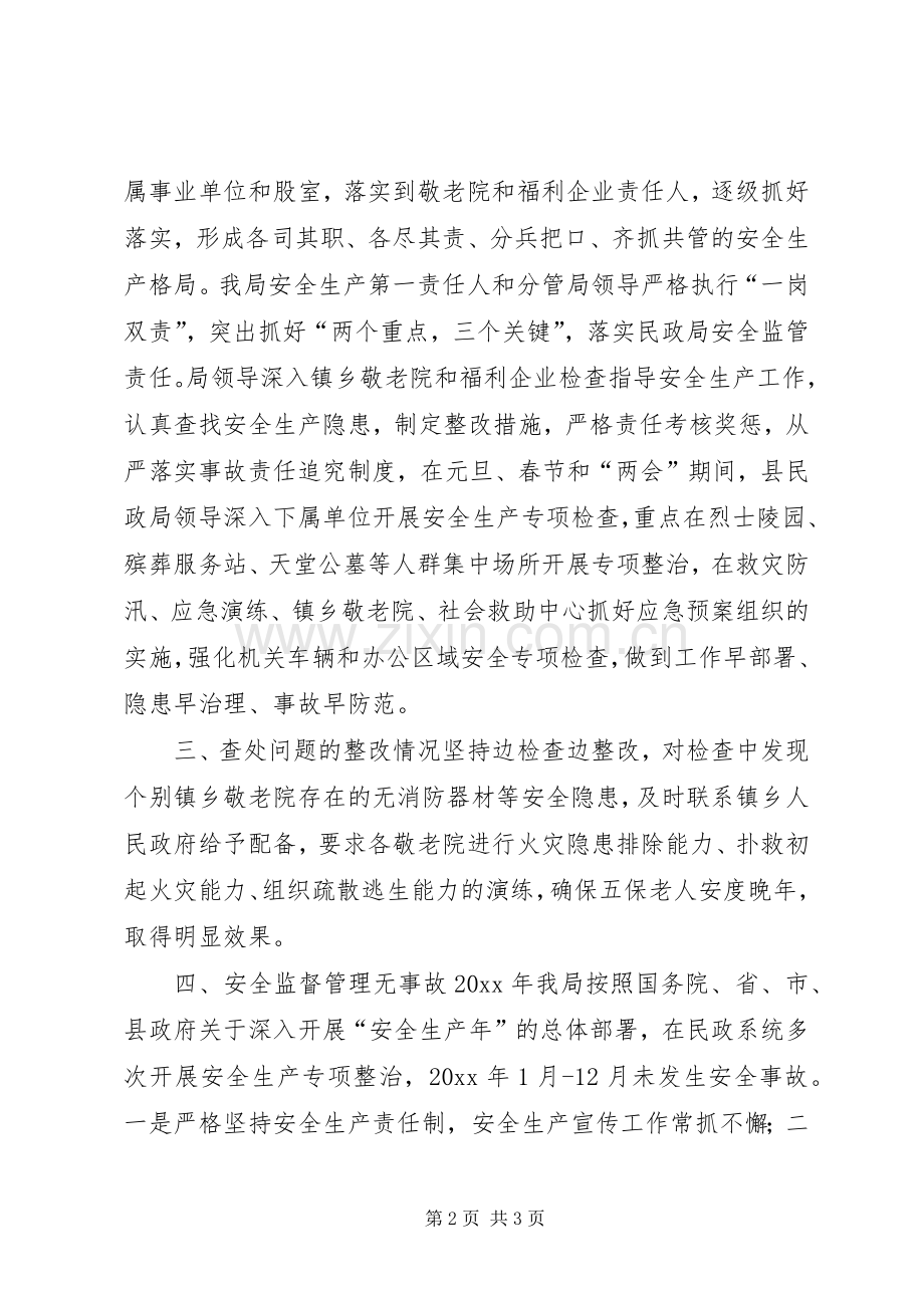 履行安全监督管理职责要求工作报告 .docx_第2页