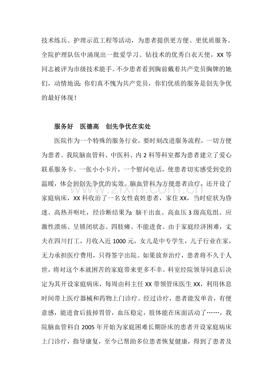 “创先争优”在实处　全心全意为患者.doc_第2页
