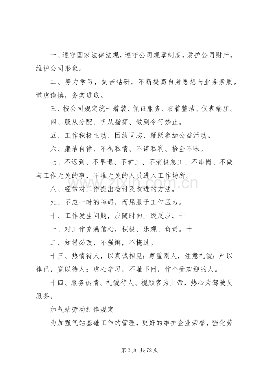 气站车辆管理规章制度.docx_第2页
