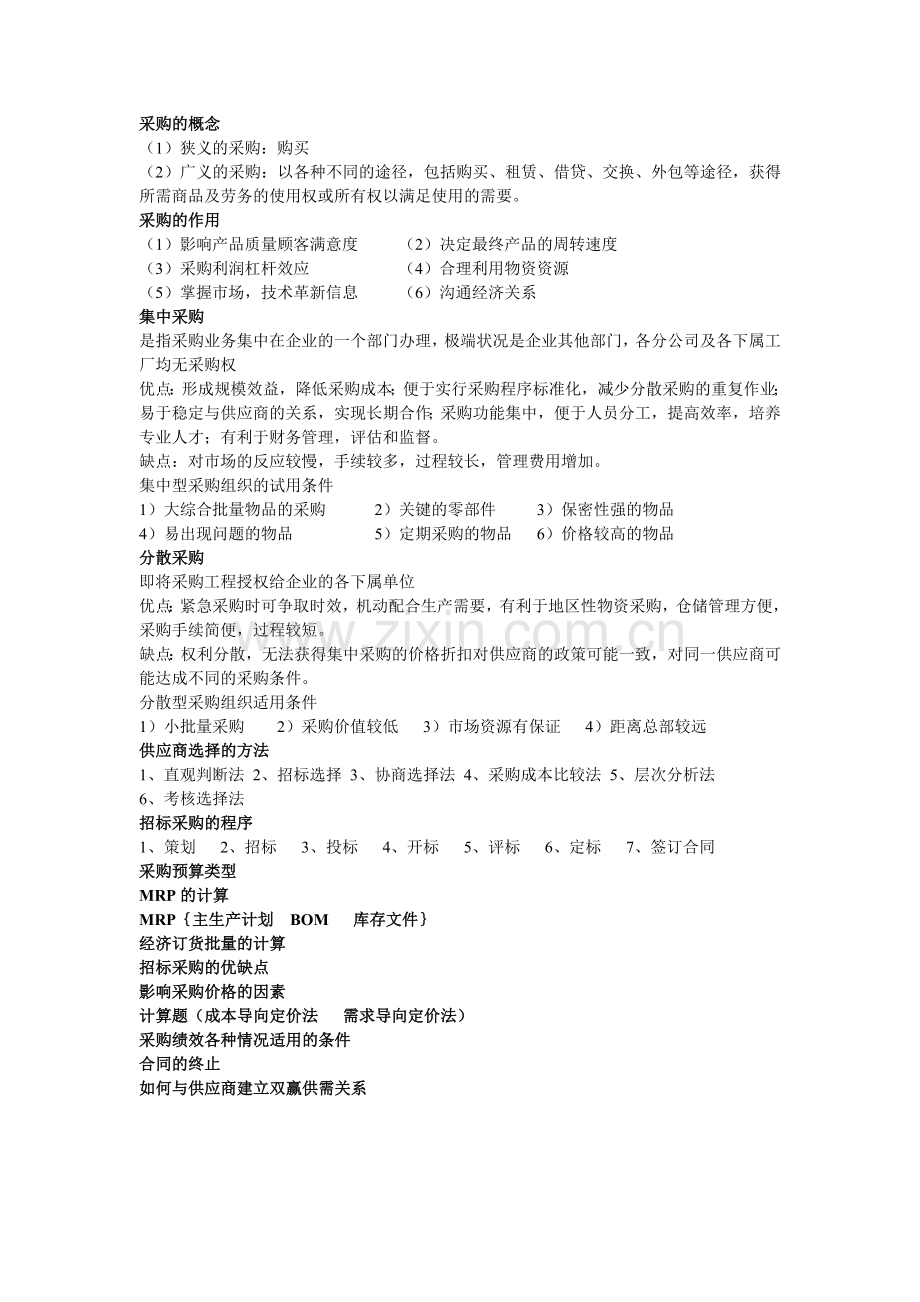 采购的概念.doc_第1页