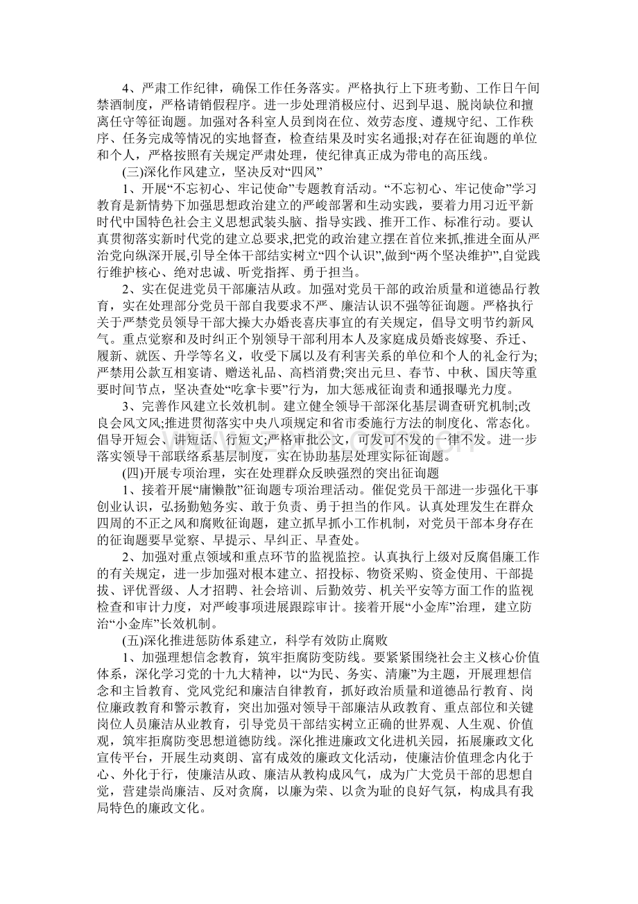 发改委党风廉政建设计划.docx_第2页