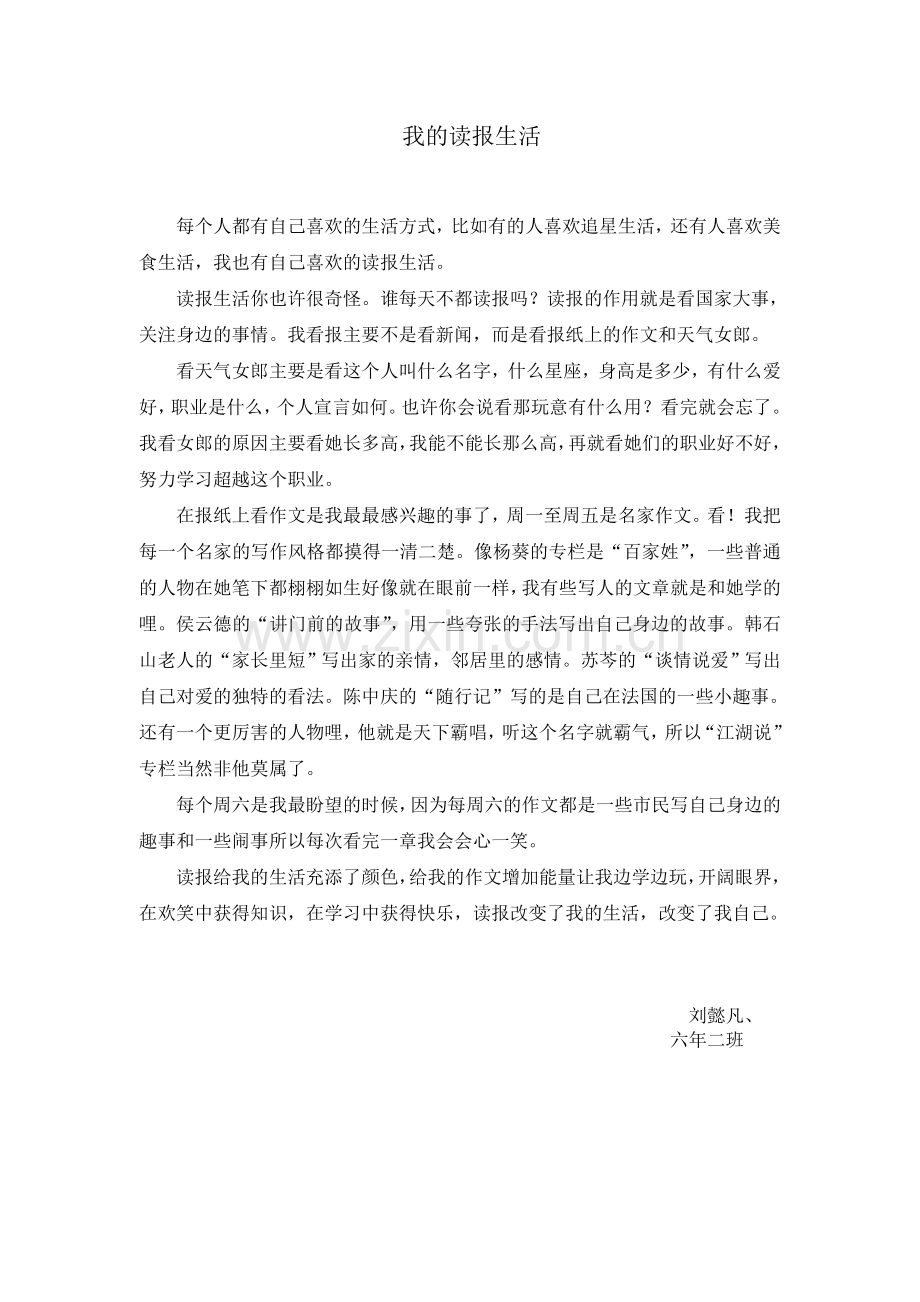 我的读报生活.doc_第1页