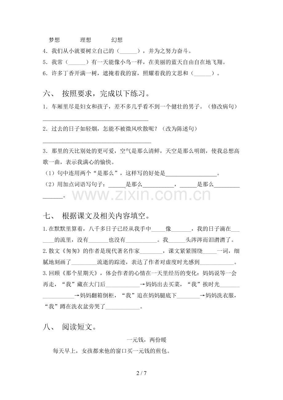 部编版六年级语文上册期末考试卷及答案.doc_第2页