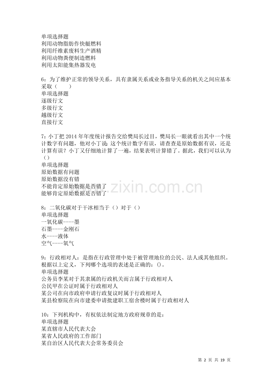 丽江事业编招聘2021年考试真题及答案解析卷.docx_第2页