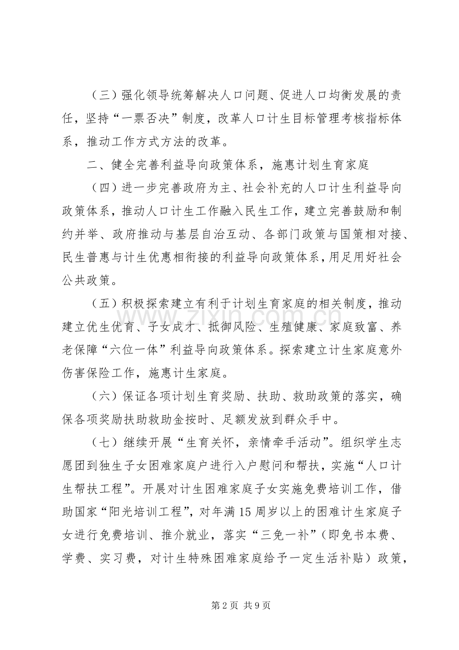 计生强化规章制度创新打算.docx_第2页