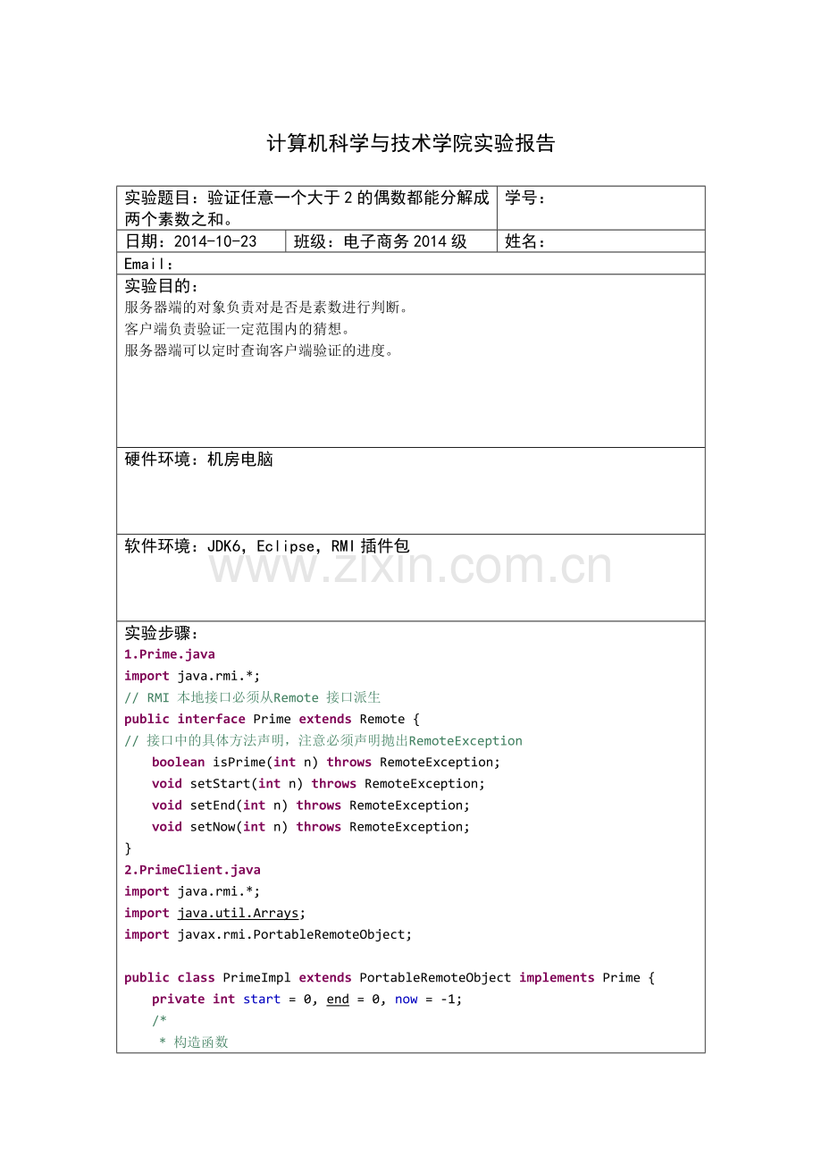 验证任意一个大于2的偶数都能分解成两个素数之和代码.doc_第1页