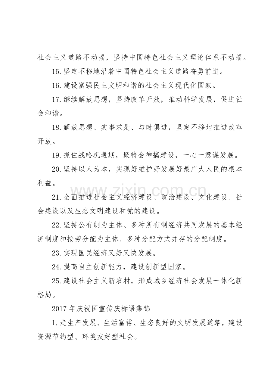 XX年庆祝国宣传庆标语大全.docx_第2页